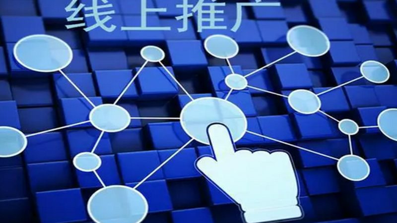 网络推广外包费用多少钱