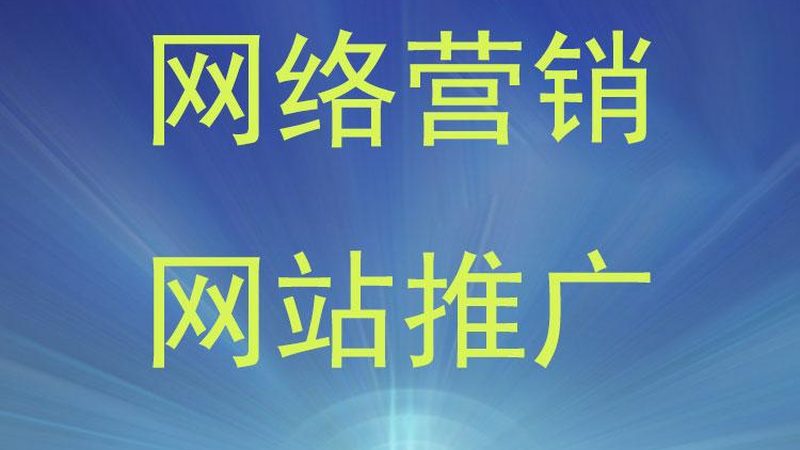 SEO优化公司的收费标准通常由以下几部分构成：